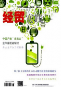 经贸实践发表资本主义精神