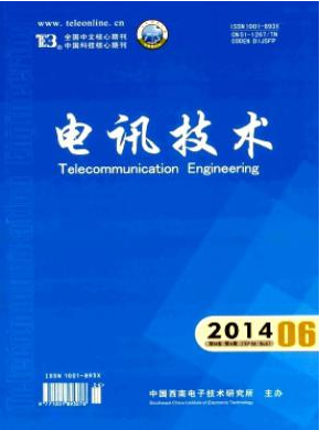 《电讯技术》核心期刊发表多少钱