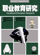 职业教育论文发表高职非量化教学