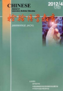 检验医学教育发表人兽共患细菌病流行病