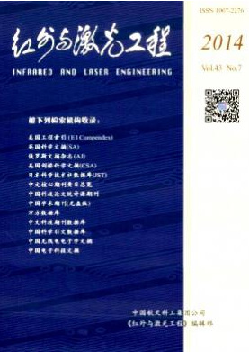 《红外与激光工程》期刊发表论文要多久