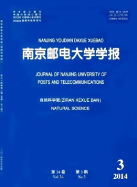 《南京邮电大学学报》南京市核心论文费用