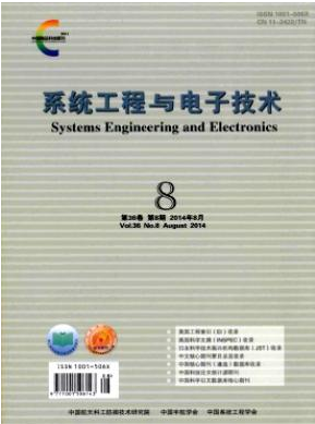 《系统工程与电子技术》电子论文发表技巧