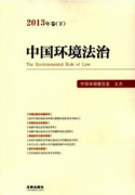 中国环境法治范文临泽县水污染控制