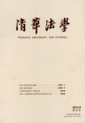 清华法学发表我国专利权制度