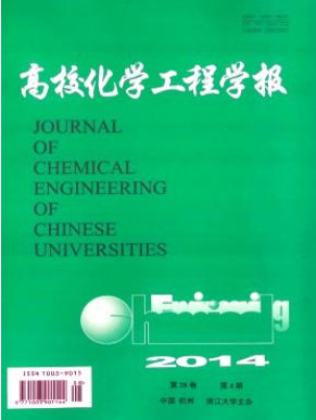 《高校化学工程学报》浙江大学核心发表费用