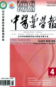 中医药学报范文剖宫产术后子宫瘢痕妊娠