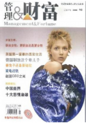 管理与财富发表人力资源管理思想