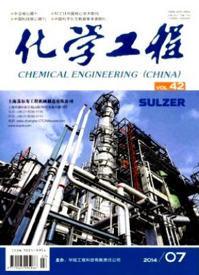 《化学工程》化学核心期刊有哪些
