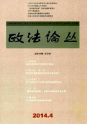 政法论丛发表消费者知情权的法律保护
