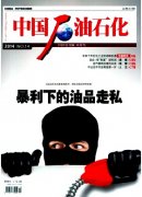副高论文发表石油企业管理创新问题