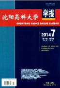 沈阳药科大学学报发表内科疑难病中医诊治
