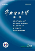 华北电力大学学报范文电力系统微机保护