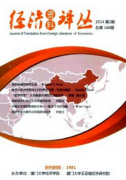经济资料译丛发表我国关联方会计准则