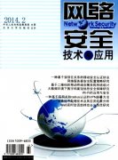 网络安全论文大数据下的电子信息的加密管控