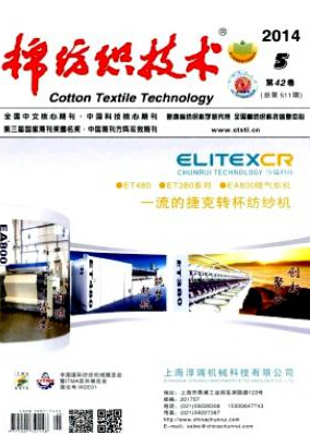 《棉纺织技术》陕西省纺织论文