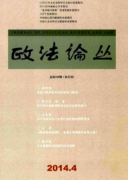 政法论丛发表国际法的本质