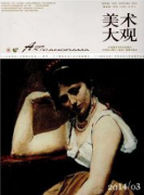 美术论文杨坚平谈传统工艺美术