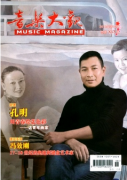 音乐大观范文对声乐教学过程中情感培养