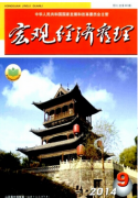 高级经济师论文发表宏观经济形势特点