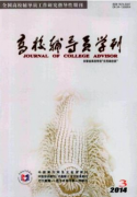 高校教育论文发表能源可持续发展