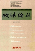 政法论丛发表租税国理论