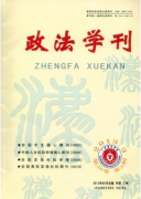 政法学刊发表水事纠解决机制研究