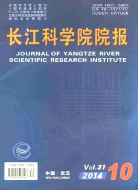 《长江科学院院报》长江水利科技论文