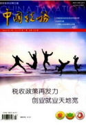 中国税务范文从分税制改革到分类税制改革