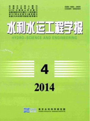 《水利水运工程学报》南京水利论文