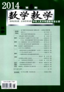 数学期刊发表新课标下的数学教学