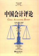 中国会计评论范文对建立具有中国特色的管理会计