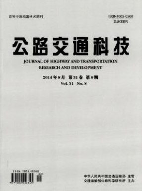 《公路交通科技》公路科技论文