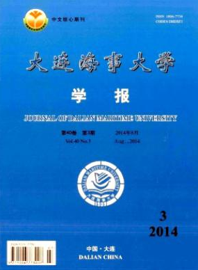 《大连海事大学学报》交通部指定评审期刊邮箱