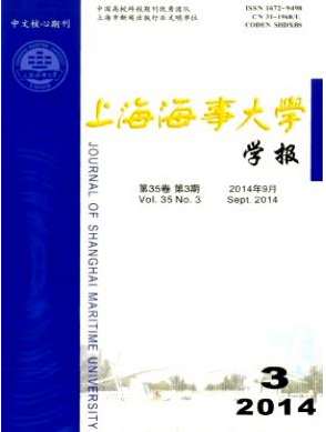 《上海海事大学学报》上海海事科技期刊邮箱