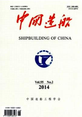 《中国造船》船舶核心期刊