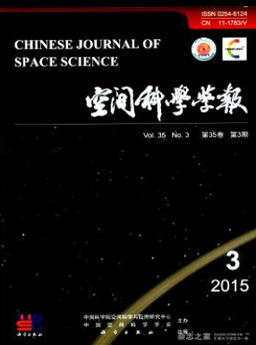 《空间科学学报》核心期刊发表