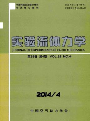 《实验流体力学》核心级论文发表价格