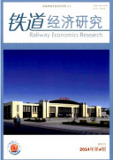铁道经济研究发表论创新能力不断提升