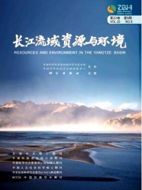 《长江流域资源与环境》中国科学院指定评审期刊