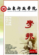 山东行政学院学报发表物权行为理论的探究