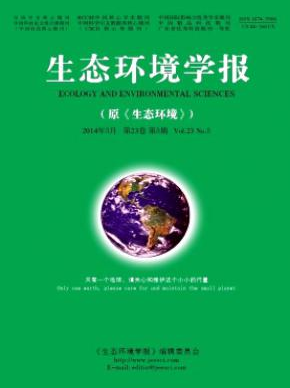 《生态环境学报》广东省核心论文