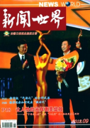 新闻世界优秀范文新闻媒体的公权利