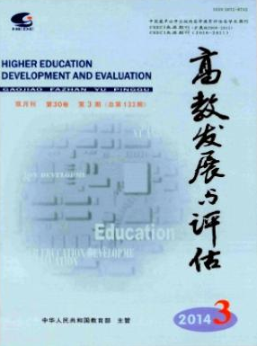 《高教发展与评估》武汉核心教育论文