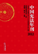中国宪法年刊范文民国时期人权的宪法