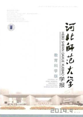 《河北师范大学学报(教育科学版)》河北省教育论文范文