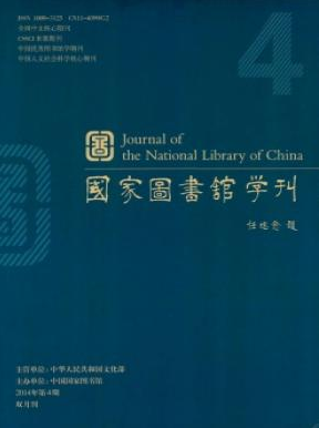 《国家图书馆学刊》发表文章去哪里