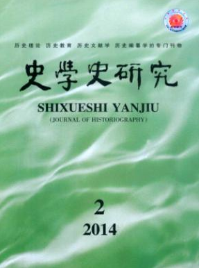 《史学史研究》职称论文多少钱