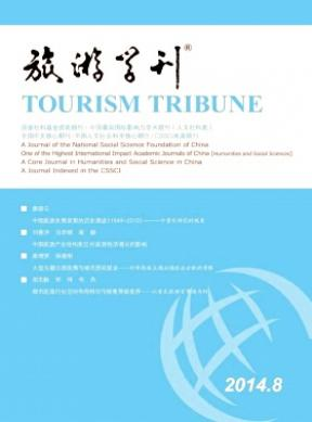 《旅游学刊》北京市旅游论文