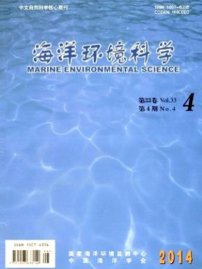 《海洋环境科学》国家级海洋论文